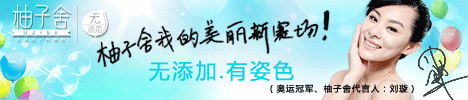 柚子舍