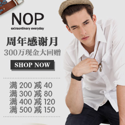 NOP时尚品牌官方商城  周年庆大回馈，服装类商品满200减40, 满300减80, 满400减120, 满500减150 （活动时间：截止2012.7.30）