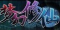 梦幻修仙 优惠卷 梦幻修仙 优惠卷
