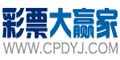 彩票大赢家--点击Logo去购物拿返现