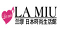 兰缪