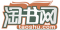 淘書網--點擊Logo去購物拿返現