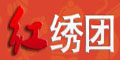 红绣团--点击Logo去购物拿返现