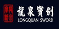 龙泉宝剑--点击Logo去购物拿返现