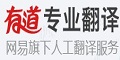 有道翻译--点击Logo去购物拿返现