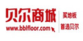 貝爾地板--點擊Logo去購物拿返現