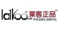 莱客正品优惠卷 莱客正品优惠卷