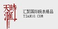 天时汇商城--点击Logo去购物拿返现