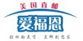 爱福恩美国直邮--点击Logo去购物拿返现
