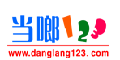 当啷123--点击Logo去购物拿返现