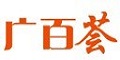 广百荟logo