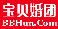 宝贝婚团