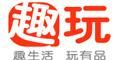 趣玩网优惠卷 趣玩网优惠卷